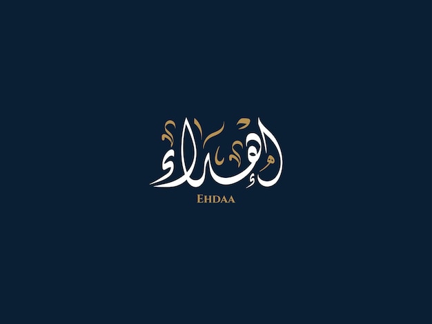 Vector ehdaa word in arabic diwani calligraphy