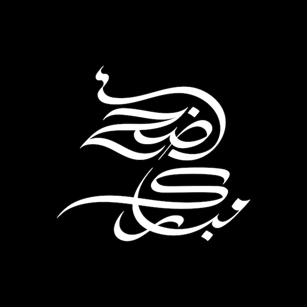 Eid Adha Mubarak Arabic Calligraphy design