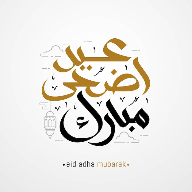 Eid adha mubarak arabic calligraphy greeting card