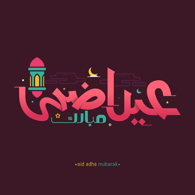 Eid adha mubarak arabic calligraphy greeting card