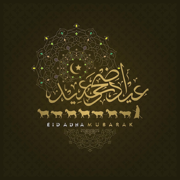 Eid adha mubarak biglietto di auguri islamico motivo floreale disegno vettoriale con calligrafia araba