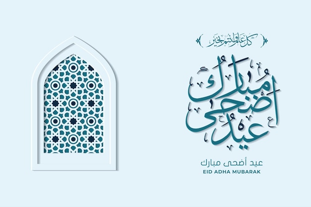 Eid Adha Mubarak greeting card template with calligraphy and ornament premium vector