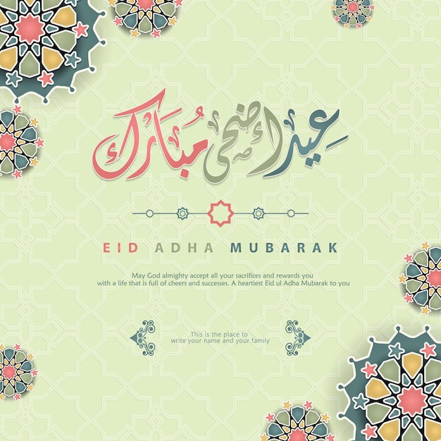Eid Adha Mubarak 인사말 디자인