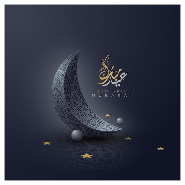 Vector eid adha mubarak greeting islamic illustration background   design with beautiful moon and shiny gold arabic calligraphy