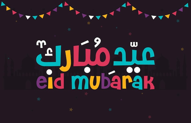 Eid adha mubarak biglietto di auguri islamico in calligrafia araba eid al fitr e eid al adha vector