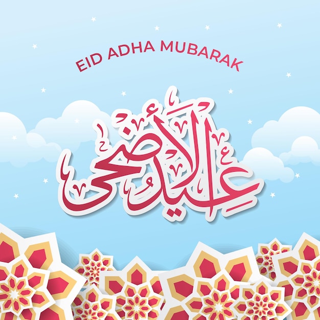 Vector eid adha mubarak met bloemen sierpapier en hemelachtergrond