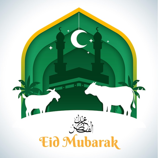 Eid Al Adha 2022 축하 포스터 템플릿 디자인