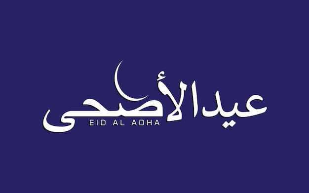 Eid al adha arabic calligraphy blue background greeting