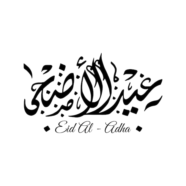 Eid Al Adha Arabic Calligraphy