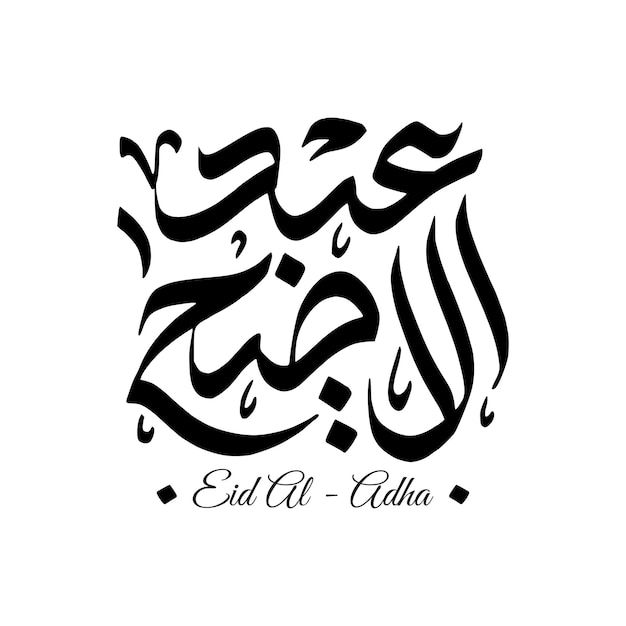 Eid Al Adha Arabic Calligraphy