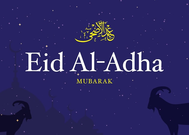 벡터 eid al adha 배너 디자인 벡터 그림 이슬람 커뮤니티를 위한 이슬람 및 아랍어 배경