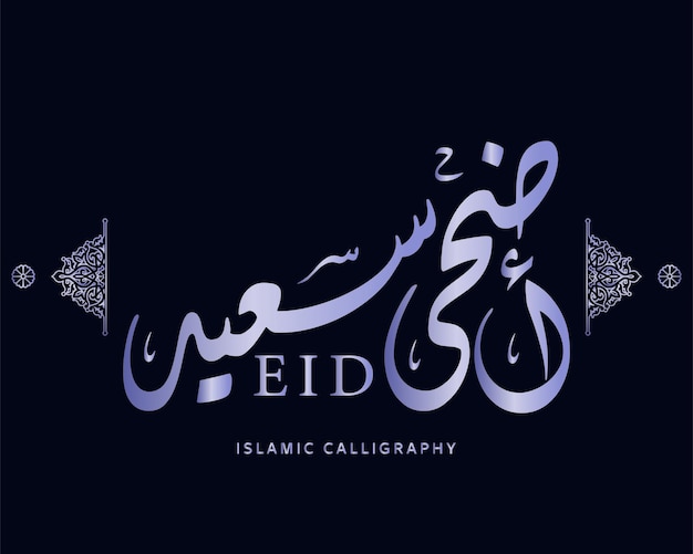 eid al adha calligraphy Eid Mubarak vector Arabic Calligraphy translate happy eid