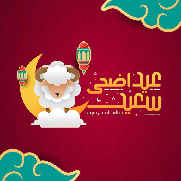 Eid al adha calligraphy greeting card