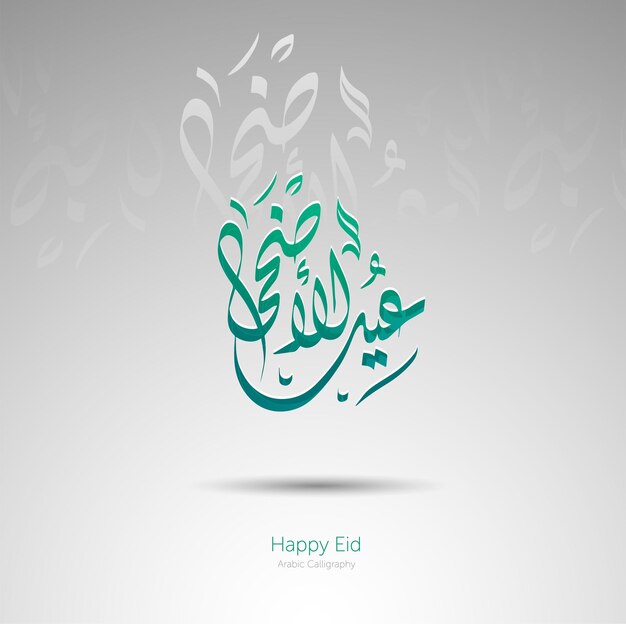 Вектор Ид аль адха каллиграфия happy eid card