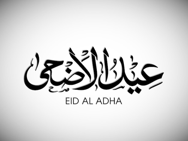 ベクトル イスラム教徒の祭りのためのアラビア語の書道とイードアルアドハーのお祝いグリーティングカード