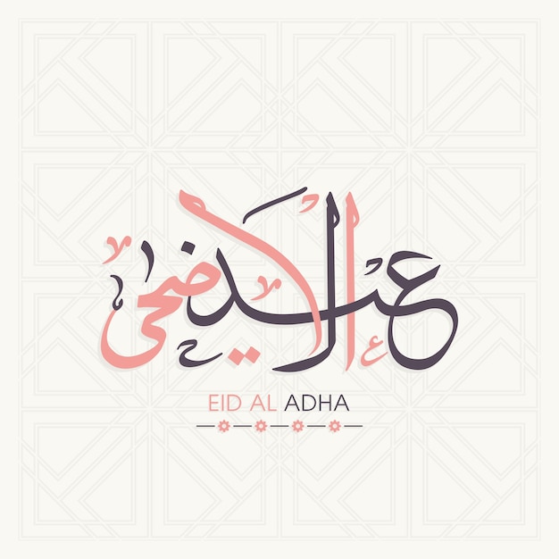 Eid al adha celebration greeting card with arabic calligraphy for muslim festival