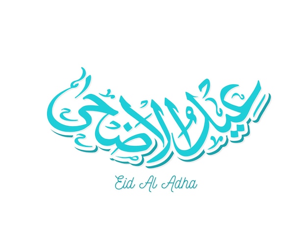 Vettore biglietto di auguri per la celebrazione di eid al adha con calligrafia araba per il festival musulmano