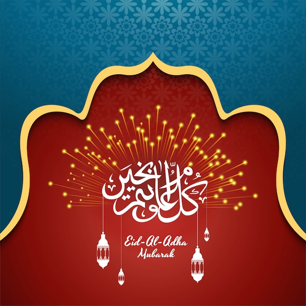 Cartolina d'auguri di celebrazione di eid al adha