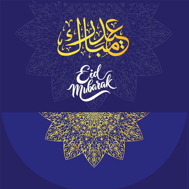 Eid Al Adha Eid Mubarak 2024 Vectoren en illustraties