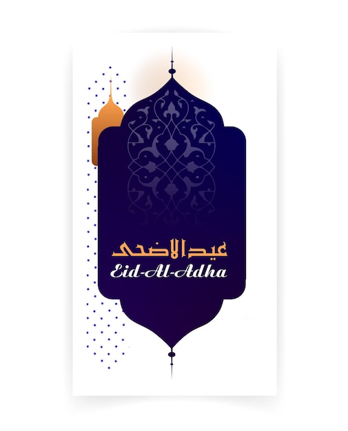 Eid al adha groet Verticale banner