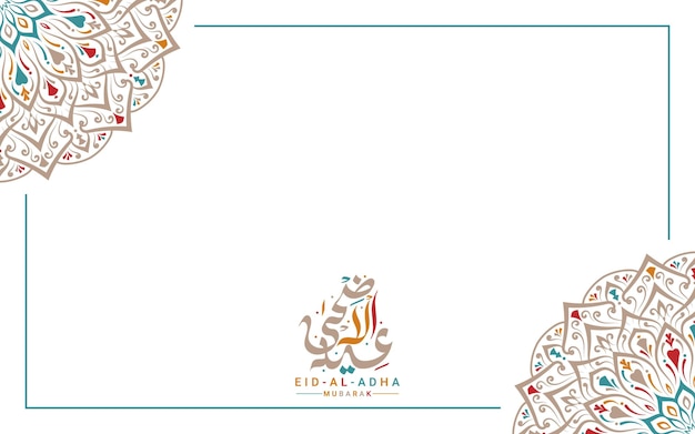 이슬람 아랍어 장식으로 Eid Al Adha 이슬람 만다라 배경 배너 템플릿