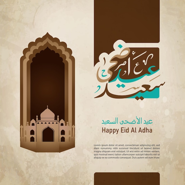 Vector eid al adha islamic template the celebration of muslim holiday eid aladha