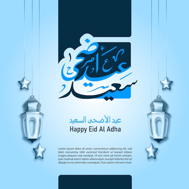 Vector eid al adha islamic template the celebration of muslim holiday eid aladha