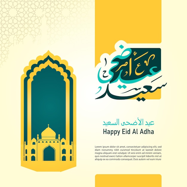 Vector eid al adha islamic template the celebration of muslim holiday eid aladha