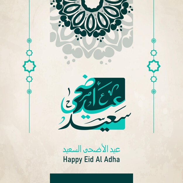 Vector eid al adha islamic template the celebration of muslim holiday eid aladha