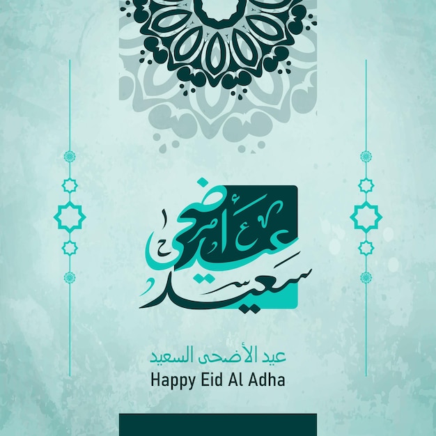 Eid al adha islamic template the celebration of muslim holiday eid aladha