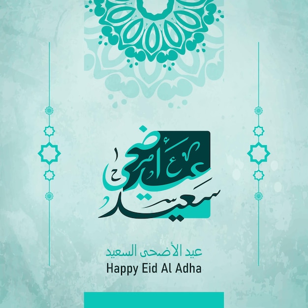 Vector eid al adha islamic template the celebration of muslim holiday eid aladha