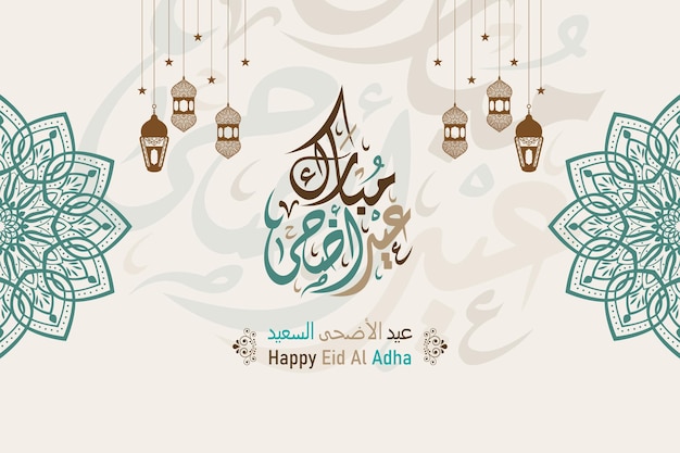 Eid Al Adha 이슬람 템플릿 이슬람 휴일 Eid Aladha 이슬람 벽지 축하