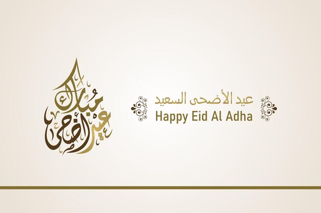 Eid Al Adha Islamitische sjabloon de viering van islamitische feestdag Eid alAdha Islamitische Wallpaper