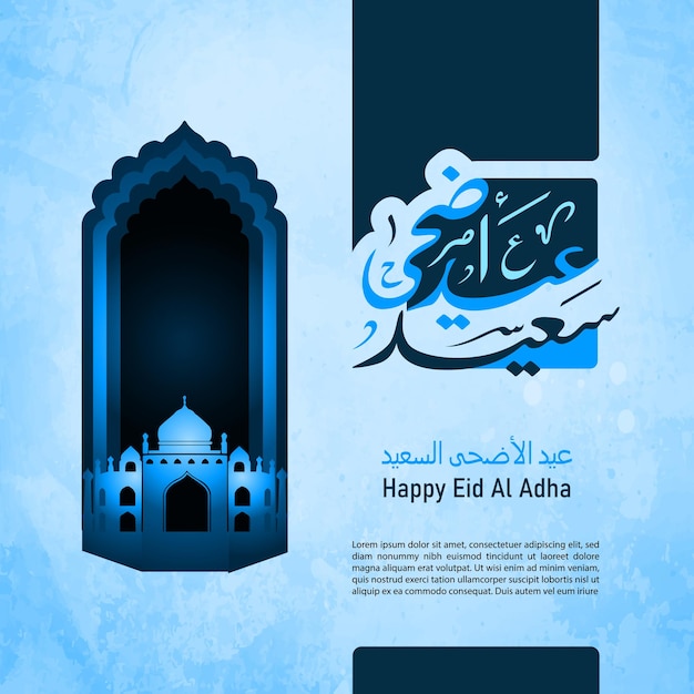 Eid Al Adha islamitische sjabloon de viering van islamitische feestdag Eid alAdha