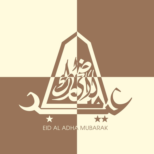 Вектор Поздравительная открытка с празднованием ид аль адха мубарак с арабской каллиграфией для мусульманского фестиваля