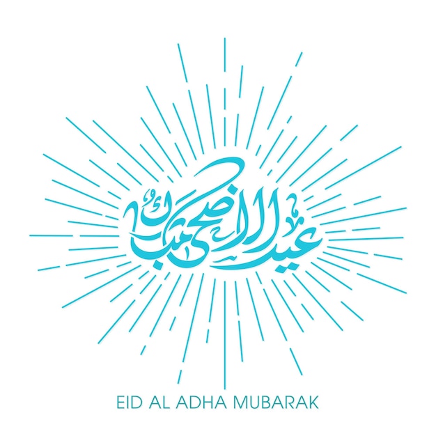 Vettore biglietto di auguri per la celebrazione di eid al adha mubarak con calligrafia araba per il festival musulmano