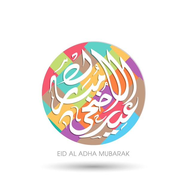 Biglietto di auguri per la celebrazione di eid al adha mubarak con calligrafia araba per il festival musulmano