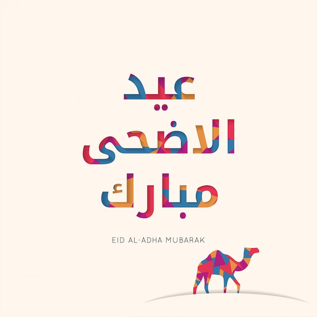 Eid AL Adha Mubarak 일러스트