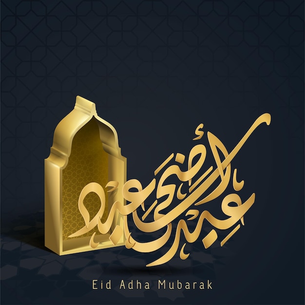 Eid al Adha mubarak Islamic decorative gold