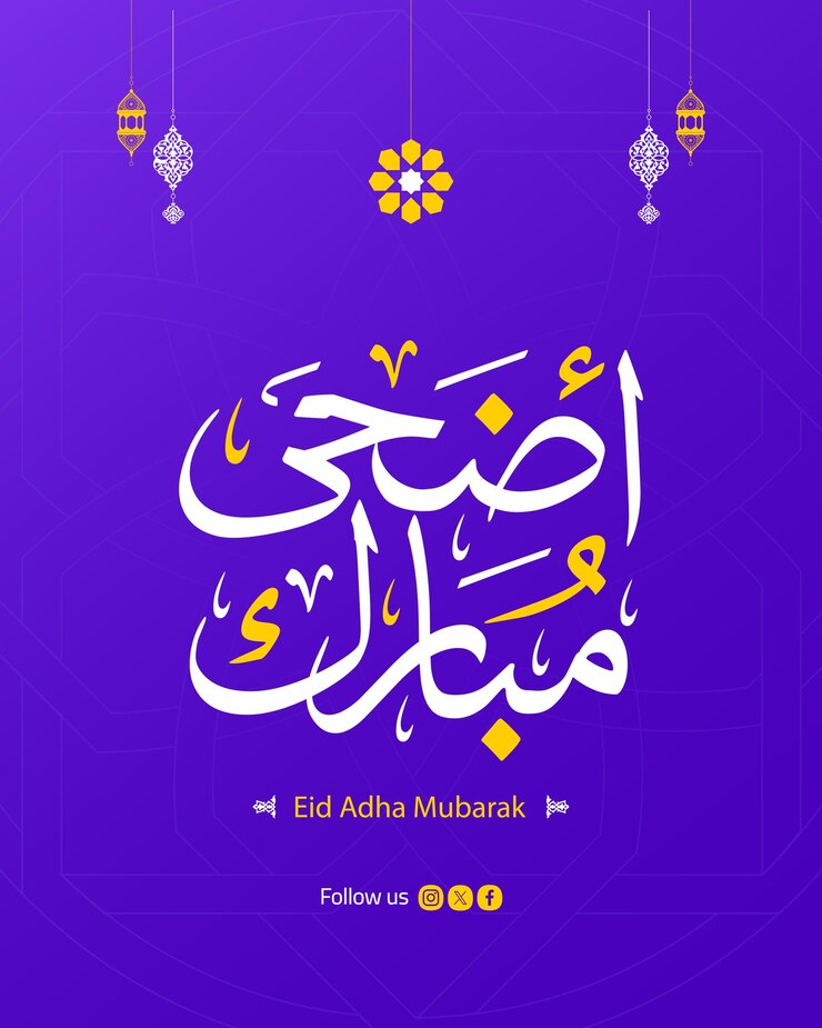 Eid Al adha Mubarak Poster Calligraphy
