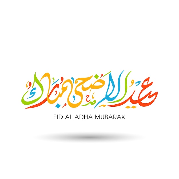 Vector eid al adha mubarak viering wenskaart met arabische kalligrafie voor moslim festival