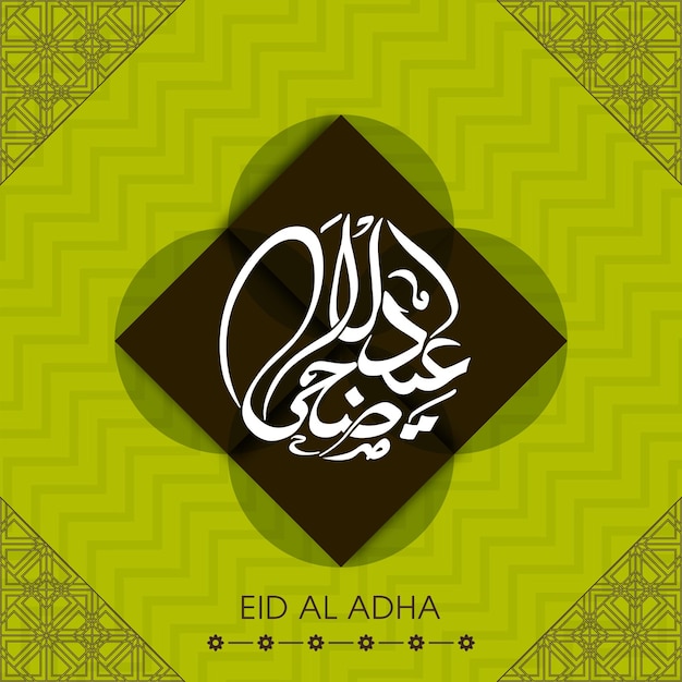 Eid al adha viering wenskaart met arabische kalligrafie voor moslim festival