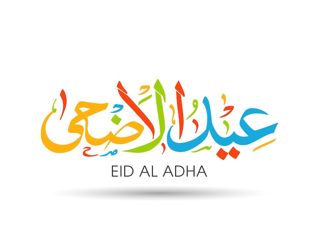Vector eid al adha viering wenskaart met arabische kalligrafie voor moslim festival