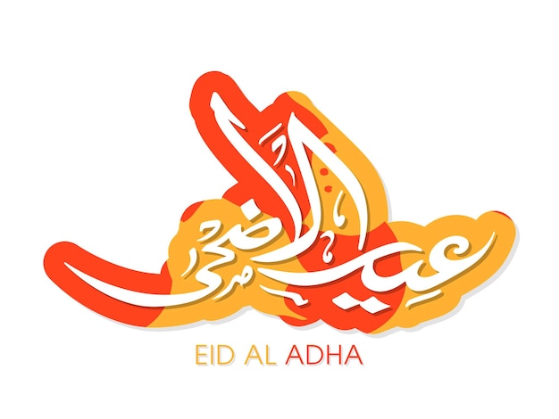 Eid al adha viering wenskaart met arabische kalligrafie voor moslim festival