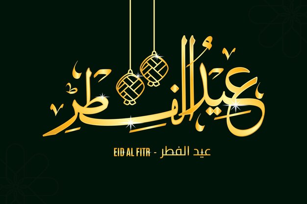 Vettore eid al fitr calligrafia araba