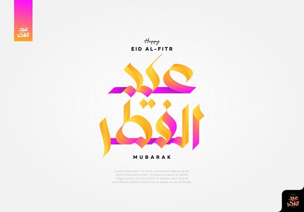 Eid al - アラビア語書道付きグリーティング カード。イードアルフィトル。イードアルフィトル。