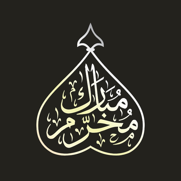 Eid al-fitr islamitische wenskaart, maand van muharram in eid al-fitr en eid al-adha arabische calligrap