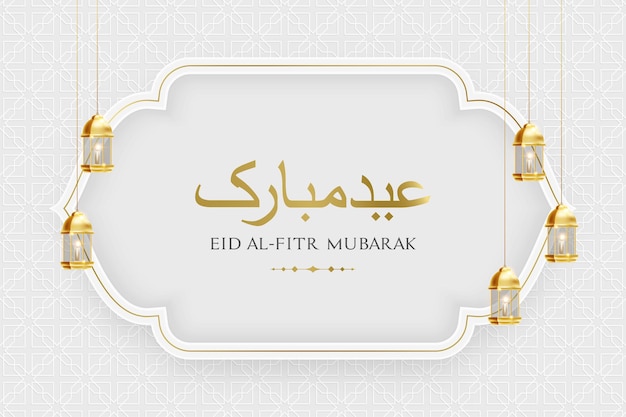 Eid al fitr mubarak banner with hanging lantterns on white islamic pattern background