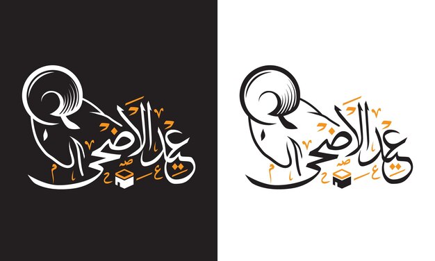 Eid alAdha calligraphy Perfect for tshirt design