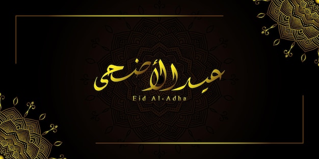 황금 아랍 서예와 아름다운 만다라 장식품이 있는 Eid AlAdha 인사말 디자인